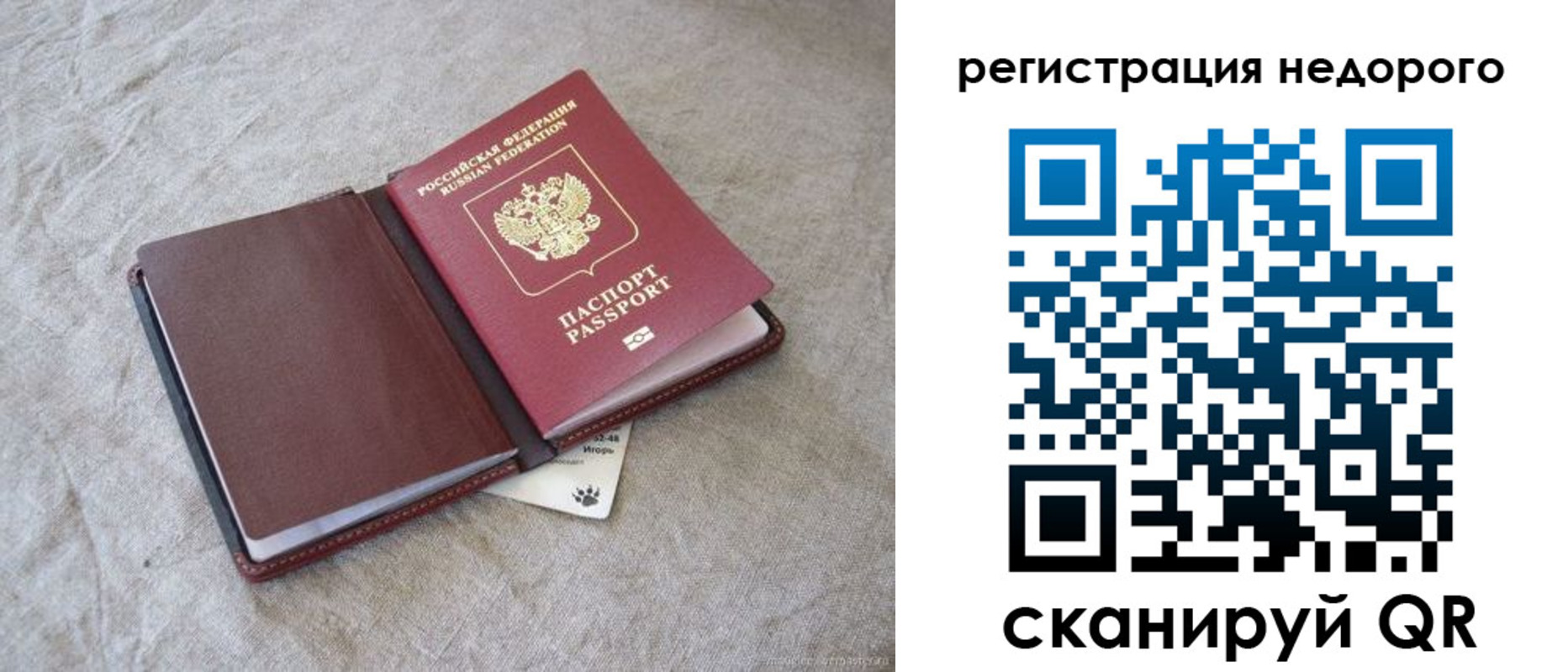 временная регистрация купить в Жуковке