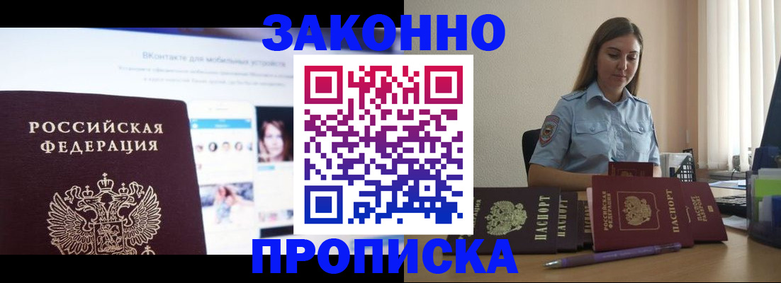 прописка от собственника в Жуковке