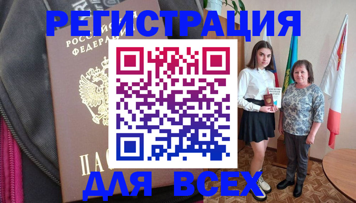 временная регистрация для школы в Жуковке