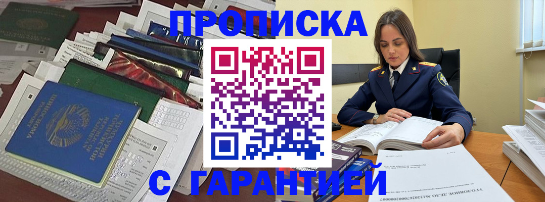 временная регистрация законно в Жуковке